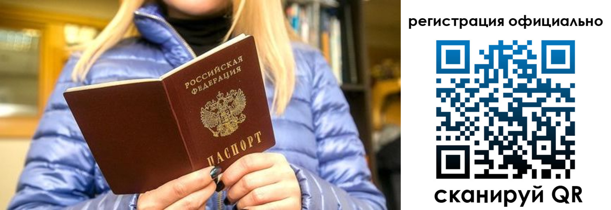 временная регистрация надежно в Энгельсе