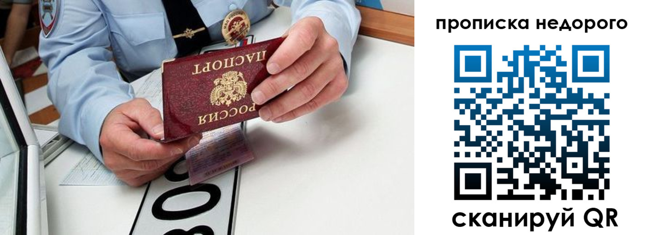 прописка регистрация в Энгельсе