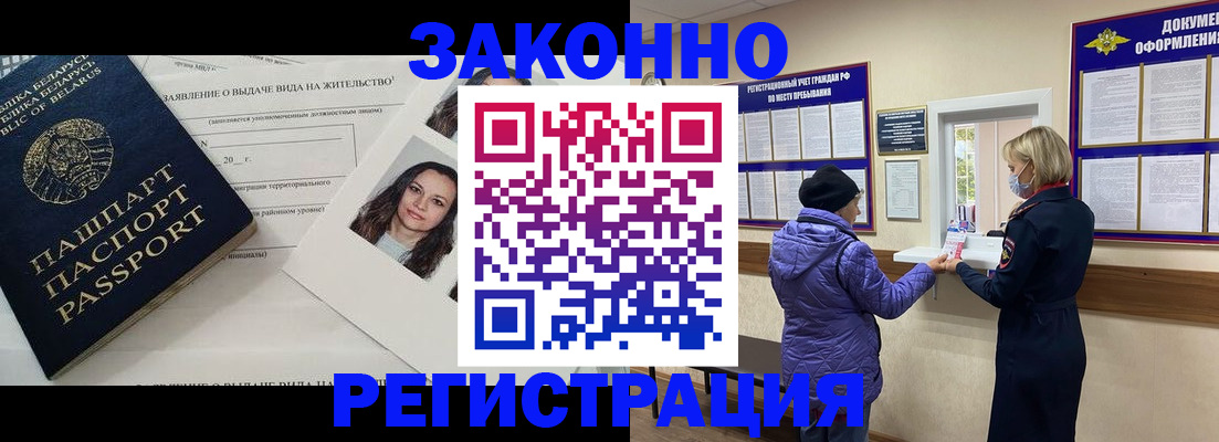 временная регистрация купить в Энгельсе