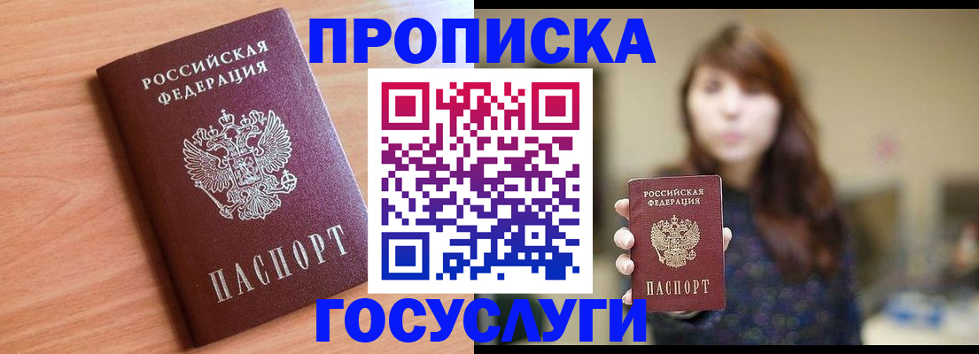 прописка гарантия в Энгельсе