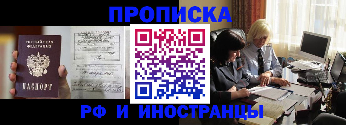 прописка для работы в Энгельсе