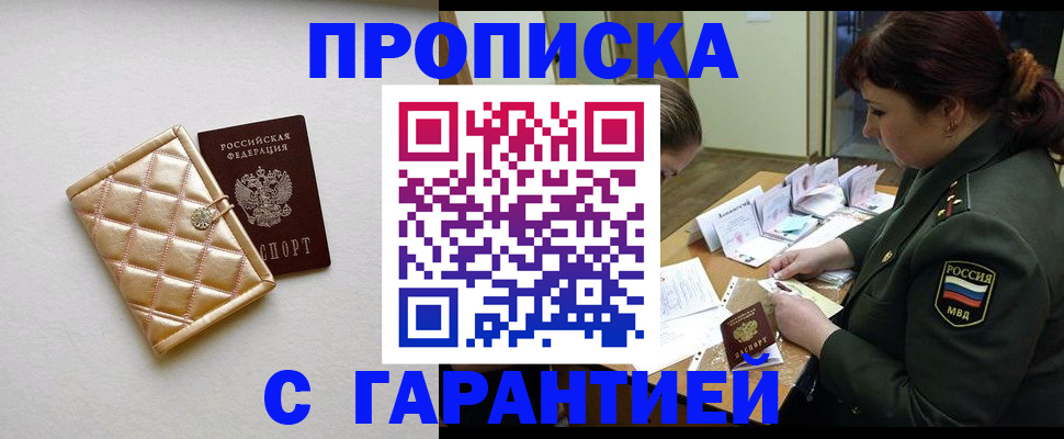 прописка в квартире в Энгельсе