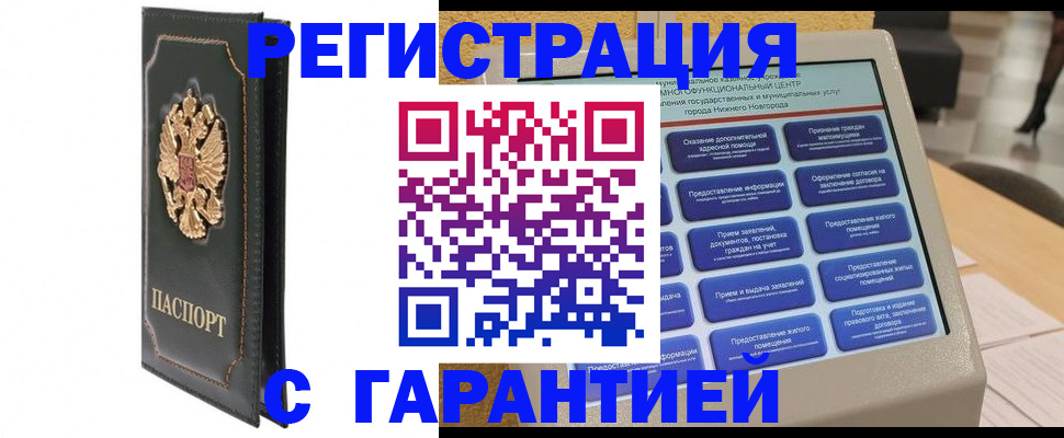 временная регистрация надежно в Энгельсе