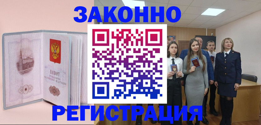 прописка для кредита в Энгельсе