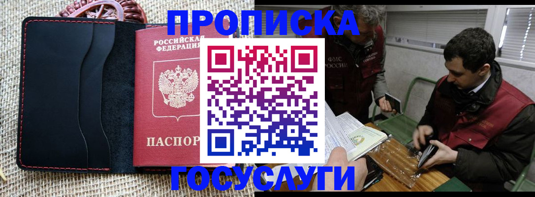 прописка для кредита в Энгельсе